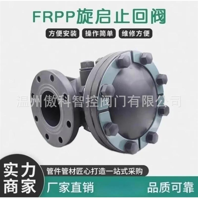 止回阀 UPVC H44F-10U 旋启式止回阀 DN15-300 耐腐蚀塑料止回阀