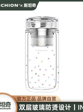 STANCHION斯坦n奇星星双层玻璃杯女生ins大容量办公室泡茶水杯茶