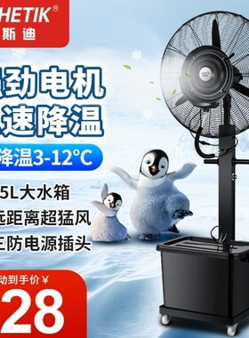ASTHETIK喷雾风扇工业电风扇水风扇加水制冷Q风扇水冷降温水雾风