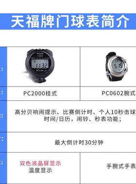 天福门球表计时器门球赛专用记时表电子秒表挂式POC2000腕式0602