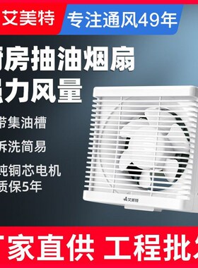 艾美特挂墙壁挂换j气扇厨房排油烟XF2560/3060p/H静音排风除味
