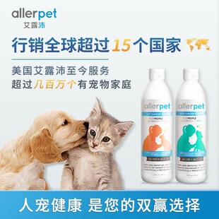 美国allerpet艾露沛免洗x香波 抗猫毛过敏 养猫过敏的福音清洁