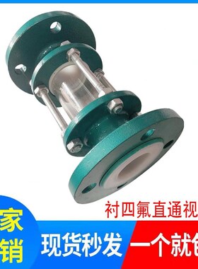 新款HSOF46衬四氟直通视盅/管道视窗直通视镜/Z直流式窥镜