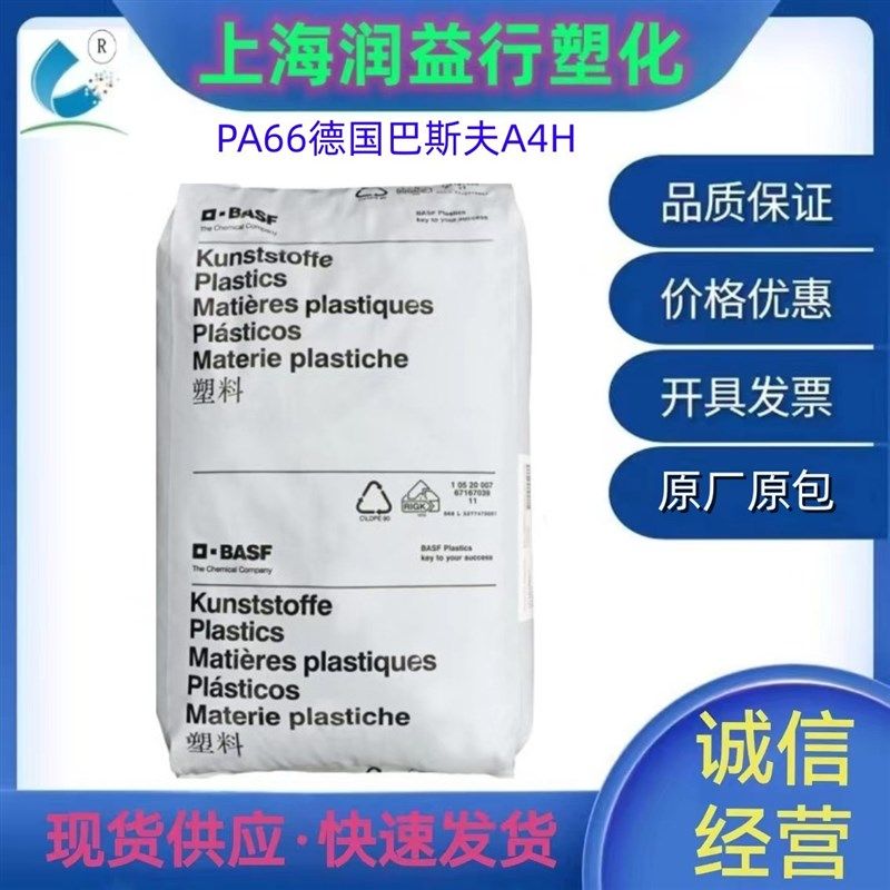 PA66颗粒德f国A4H高抗冲 耐高温 耐化学性 阻燃尼龙 汽车/工业应,橡塑材料及制品,PA,淘宝优惠券,粉丝福利购,淘宝优惠卷