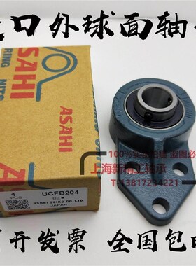 ASAHI外球面轴承UCFBn UKFB212 213 214 215 216 217 218带衬套