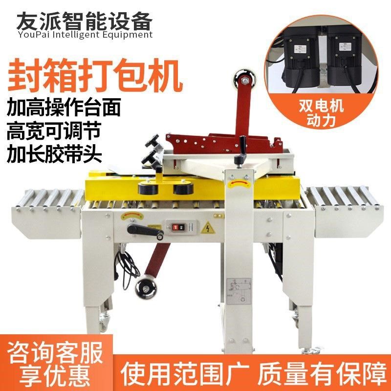 友派全自动封箱机 邮政纸箱胶带封口机飞机盒电商U快递包裹打包机,厨房/烹饪用具,封口机,淘宝优惠券,粉丝福利购,淘宝优惠卷
