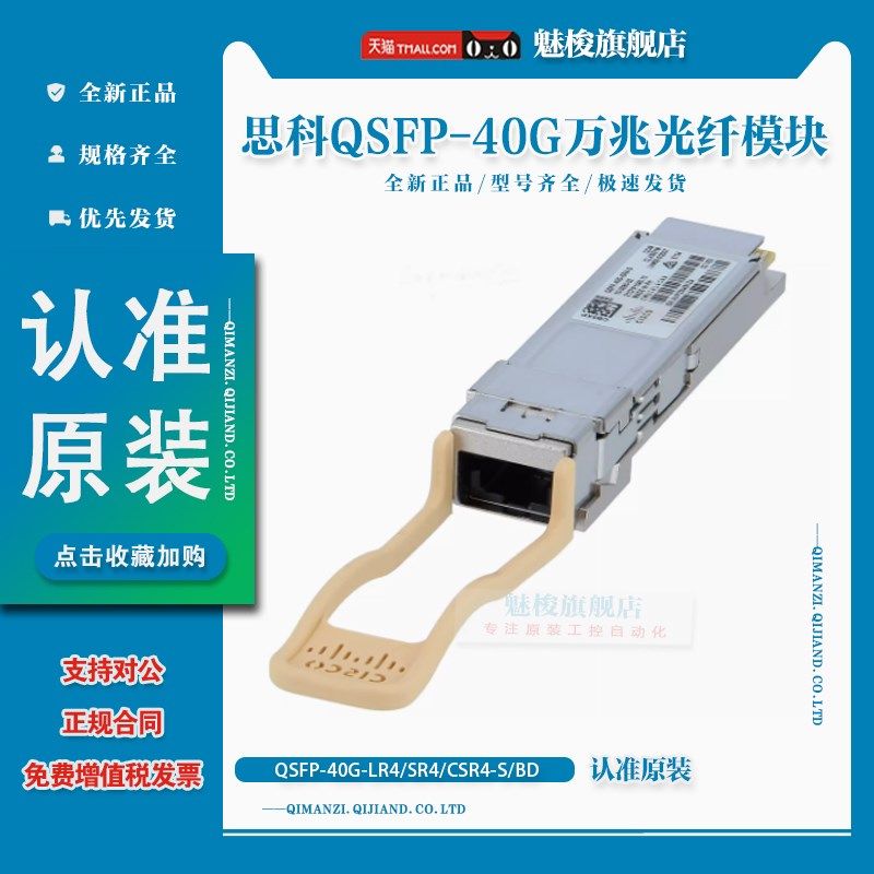 思科 QSFP-40G-LmR4/QSFP-40G-SR-BD/CSR4/SR4-S 万兆光纤模块