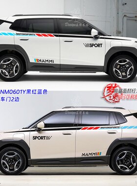 适用于东风纳米06车贴拉花个性汽C车贴纸装饰动感时尚车身彩条车