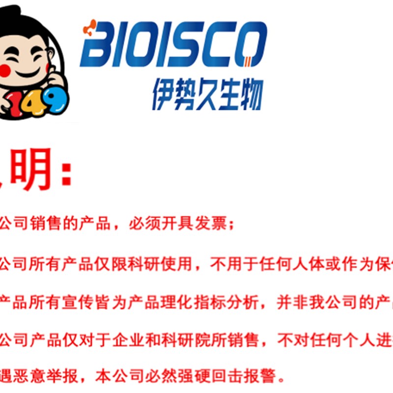 伊势久生物罗丹明B溶液C(0.05mg/ml)