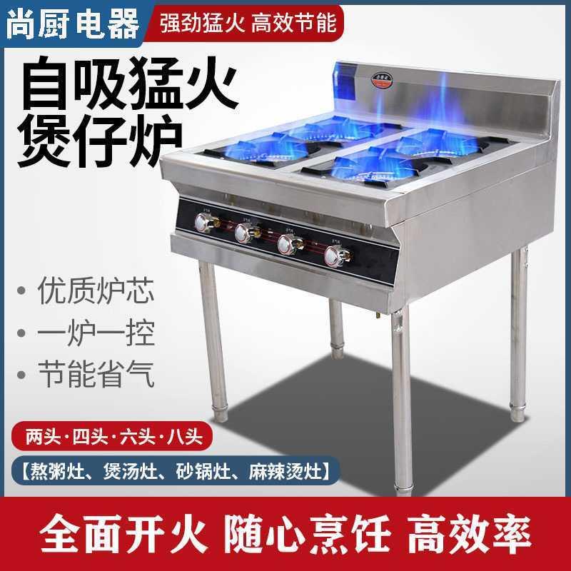 广式煲仔炉商用四六八眼多头液化气煤气天然气猛火灶麻辣烫沙锅灶