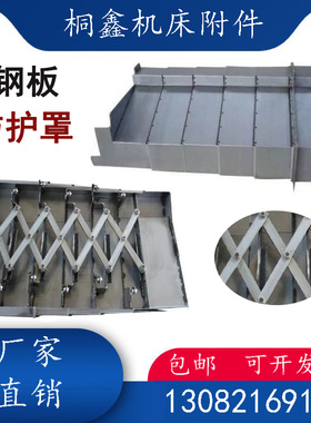 威海华东VS2090A数控机床加工中心D导轨钢板防护罩XYZ三轴钣金盖