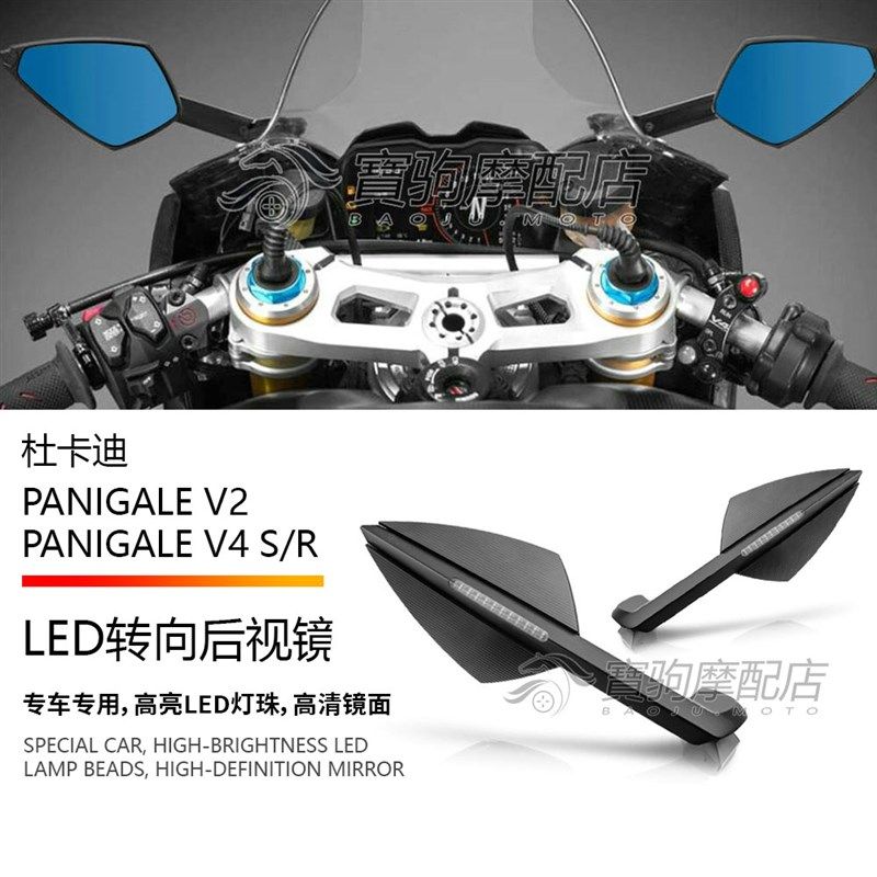 适用杜卡迪PanigaleV2 V4/S 改装LED转N向灯一体后视镜定风翼 短,摩托车/装备/配件,盖帽配饰,淘宝优惠券,粉丝福利购,淘宝优惠卷