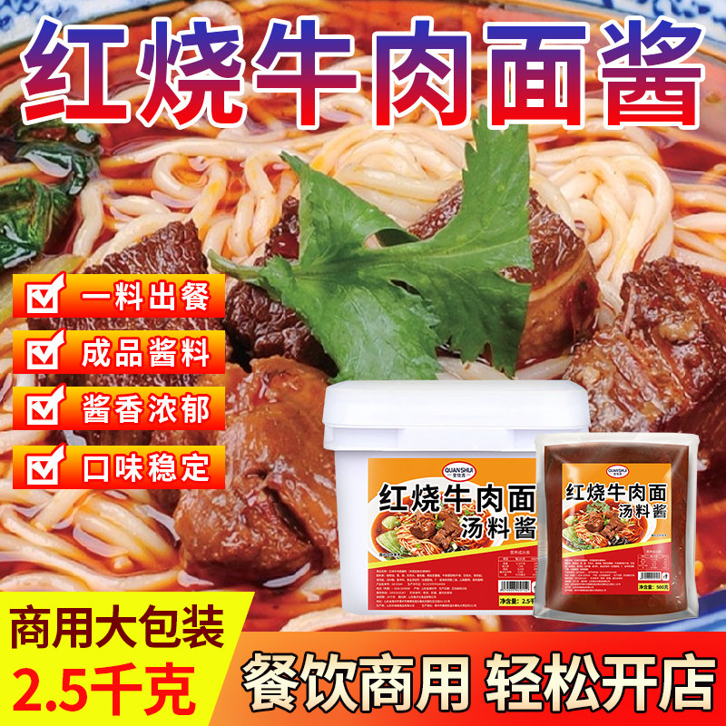 牛肉面调料红烧商用汤面粉面汤料底料面条料理包调味料方便面酱料