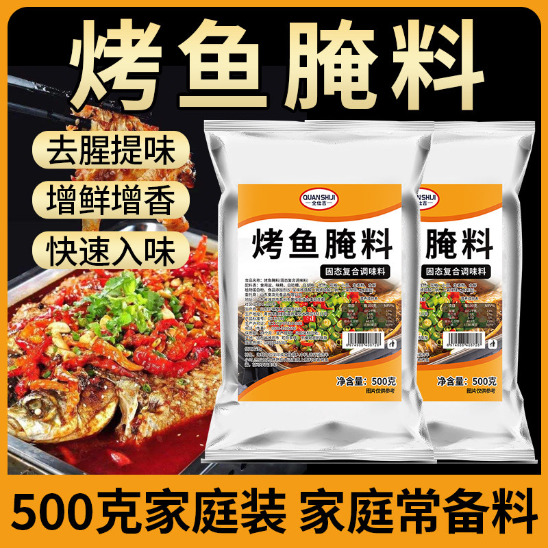 烤鱼腌料重庆诸葛万州石锅纸包鱼图片