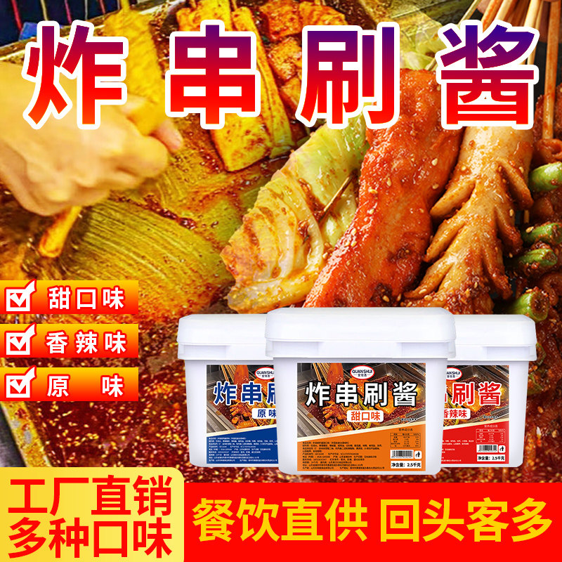 炸串刷料酱小吃配方调料麻辣串串铁板专用撒料烧烤料商用油炸酱料