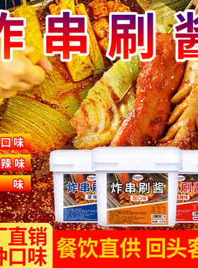 炸串刷料酱小吃配方调料麻辣串串