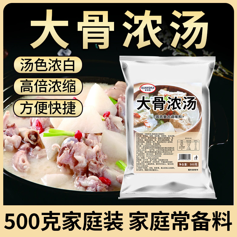 大骨浓汤调料浓缩骨汤汤底高汤粉