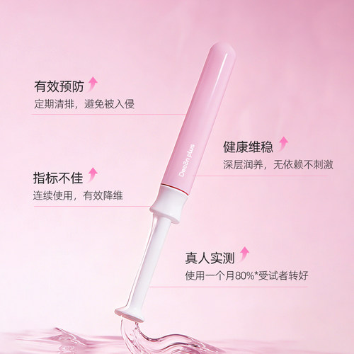 美国丹可诗双抗净愈粉凝胶私护养