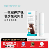 Deconplus丹可诗男女免洗私护喷雾除菌缓痒洗护液净味私密处护理