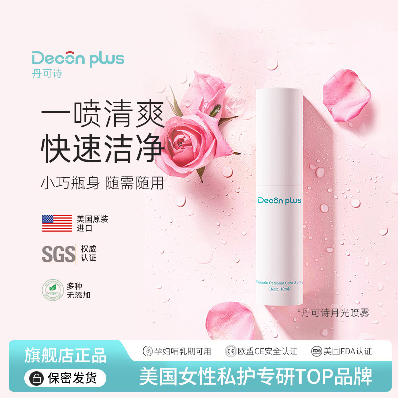 Deconplus丹可诗男女免洗私护洁净喷雾清爽不黏腻日常私密处护理