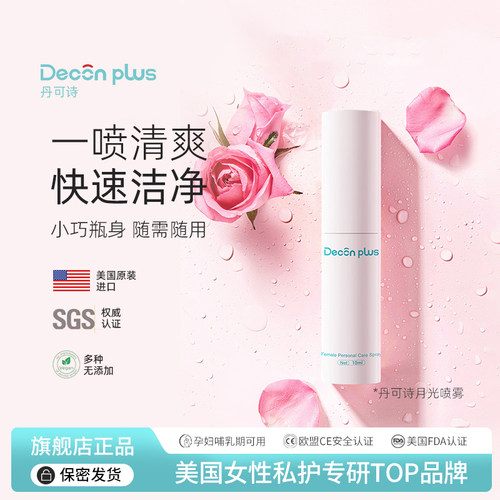 洁净/免洗便携/专注女性私密健康