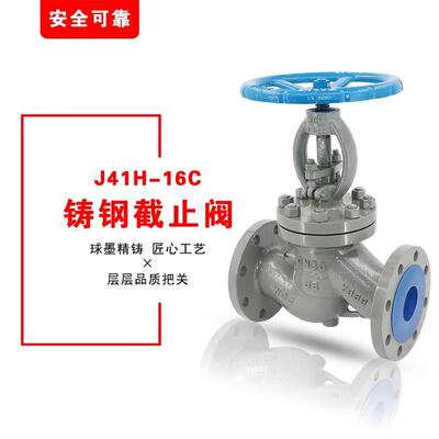 上海沪工精工阀门闸阀蒸汽耐高温锅炉J41H-16C碳钢铸钢法兰截止阀