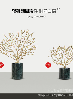 极速新中式家居饰品样品房软装配饰大理石铜装饰S品海树海珊瑚软