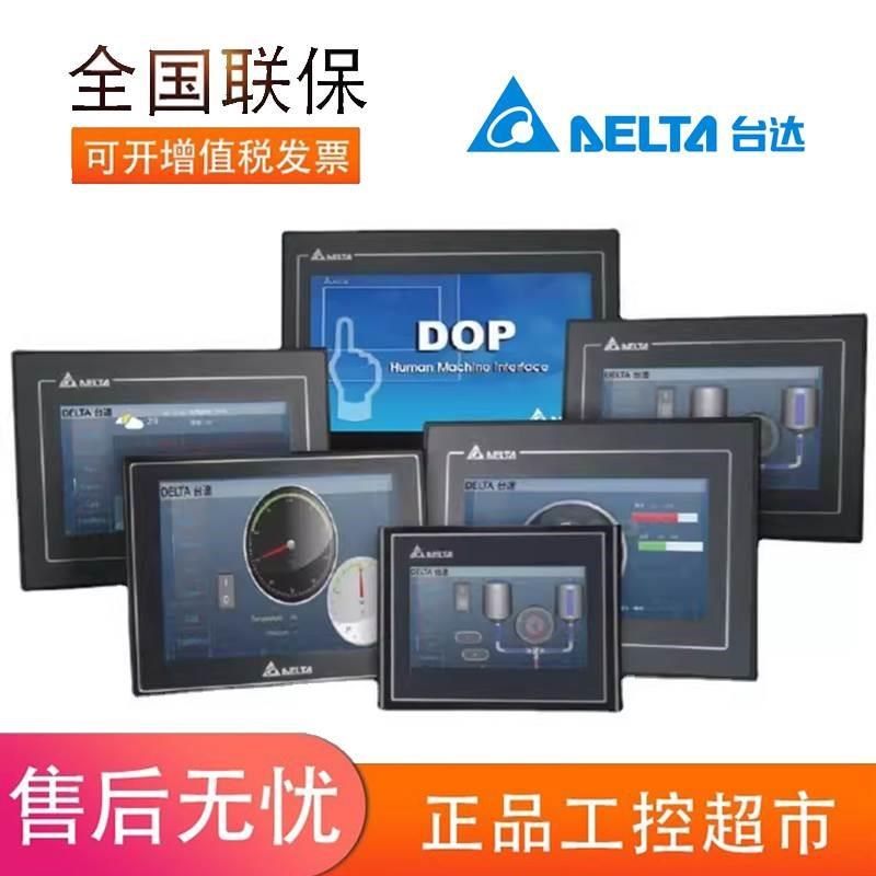 台达触摸屏/DOP-107l/110/112/115/EV/EG/CS/IS/WX/MX/10/12/15寸