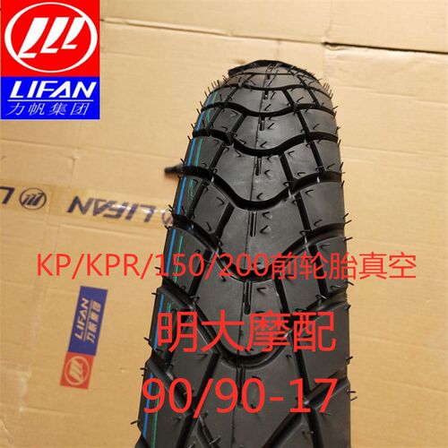 力帆配件LFe150-10B/10S KP/KPR150/200前轮胎前轮外胎90/90-17