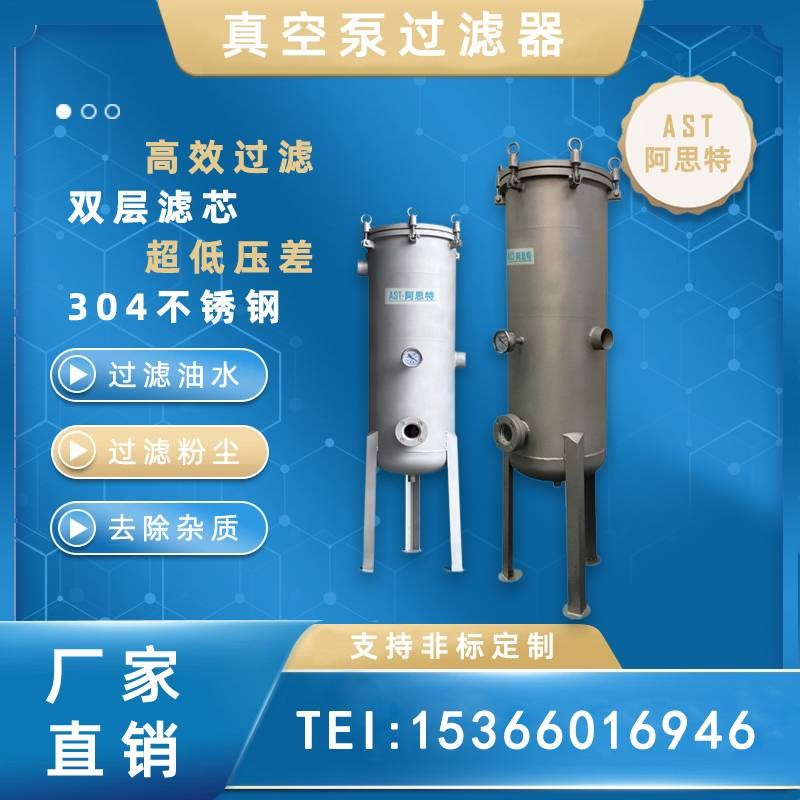 新款真空泵过滤器工业p用不锈钢过滤器油水分离器油烟过滤器粉尘