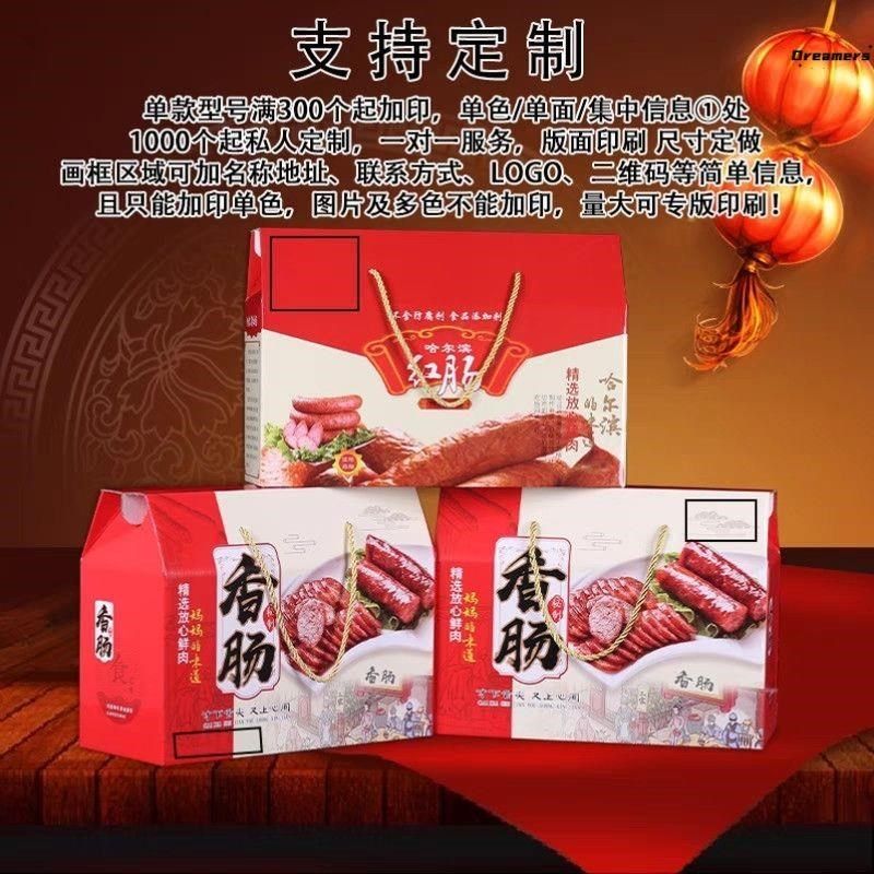 香肠红肠礼盒包j装盒风干肠香特产食品熟食空纸箱红色团购厂家,包装,年货礼品包装,淘宝优惠券,粉丝福利购,淘宝优惠卷