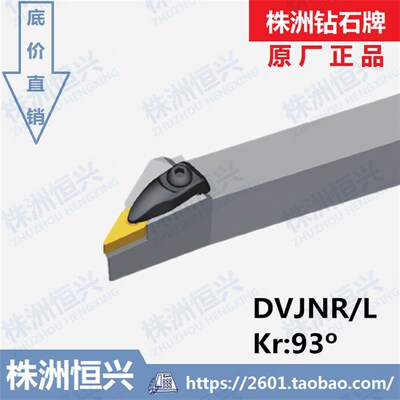 DVJNR2020K16 DpVJNL2020K16 株洲钻石牌93度外圆刀杆 双重压紧式
