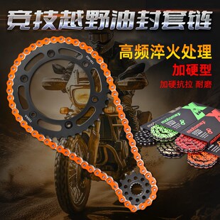 摩托车链轮适用KTM m300EXC Enduro大小齿10年前后牙盘油封链条