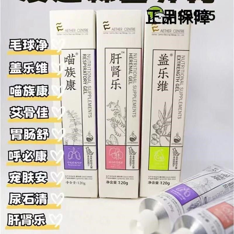 爱迪森毛球净f胃肠舒肝肾乐尿石清呼必康喵族康化毛膏猫120g
