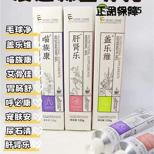 爱迪森毛球净f胃肠舒肝肾乐尿石清呼必康喵族康化毛膏猫120g