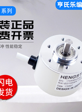 亨氏乐/亨士乐编码器RI41-O/3t60ER.11KB/720/1000/2500/3600质保