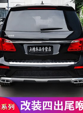 适用奔驰老款R级 R350 S450L GL400 GL350 MRL400四出尾喉排气罩