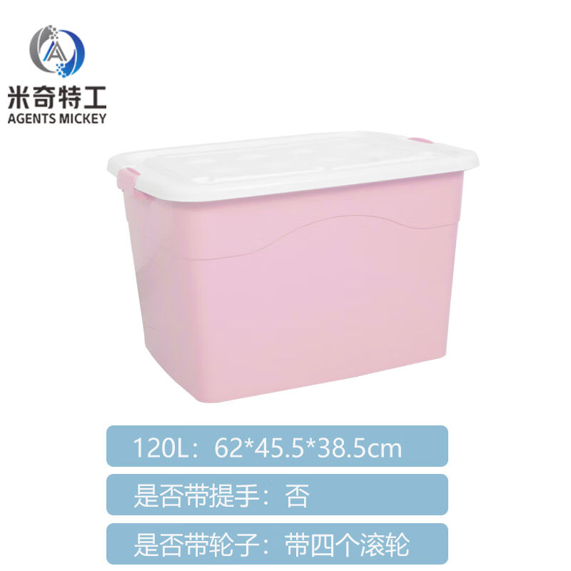 米奇特工彩色收纳箱周转箱塑料储w物收纳箱超大号带轮120L:62*45.