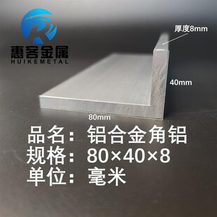 包边三角不等边L型铝条 8直角铝合金角铁角码 角铝L型铝材f80