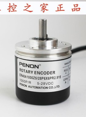 PENON编码器ER40jA1000Z5/28P6X6PR2.915/28P6X6PR2.578厂家直供,