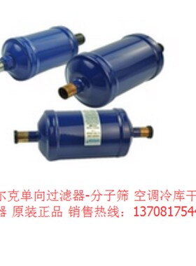 派尔克单向过滤h器 PKES-416 6分螺口 空调冷库配件干燥过滤器