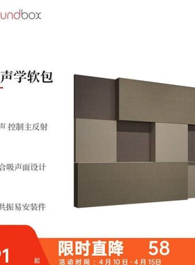 声博士soundbox环保吸音板会C议室消除回音教室私人影院录音棚