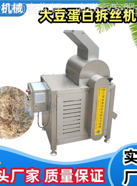 牛肉干丝机 EBH全自 动大豆蛋白素肉片打L拆丝机鸡胸肉丝拉机变频
