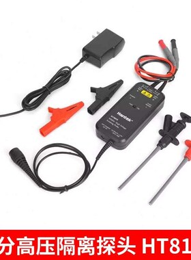 高档汉泰克Hantek HT8t100高压隔离差分探头1300V示波器浮地测量1