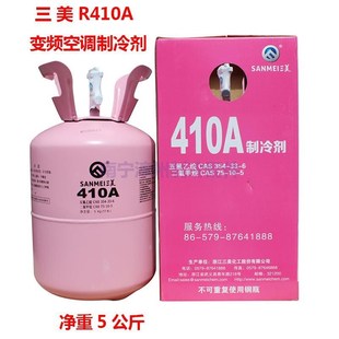 三美 R410A变频空调制冷剂 净重5公斤 热泵N雪种 新冷媒 柜机冰种