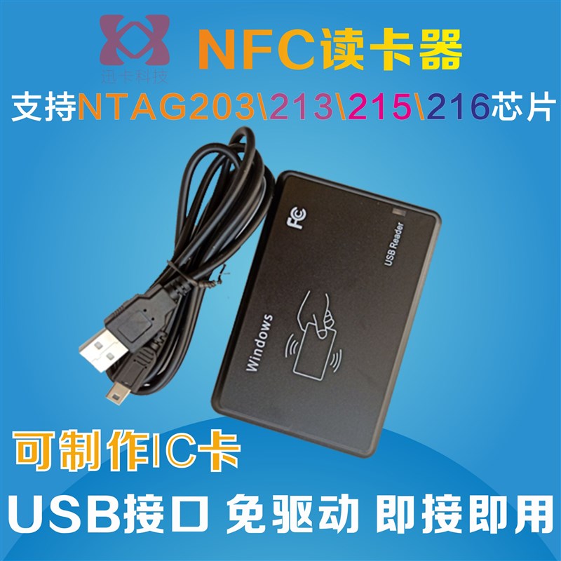14位16进制NFC读k卡器USB即接即用14443A NTAG213\203标签IC读卡