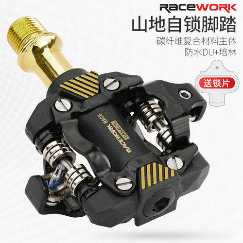 山地自行车锁踏超轻碳纤q维尼龙复合培林M520M540锁片代替自锁脚