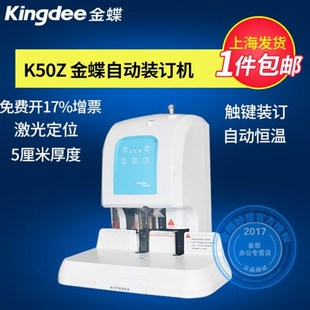 订机财务装 带票财务装 J订机热熔装 订机K50Z凭证装 订机 机金蝶装