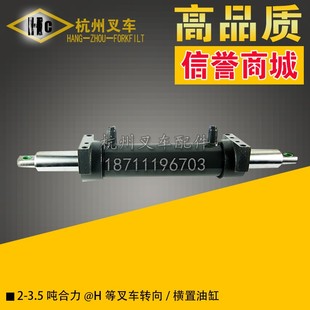 3.5吨叉车转向U油缸 横置油缸 合力@H系列2 叉车配件