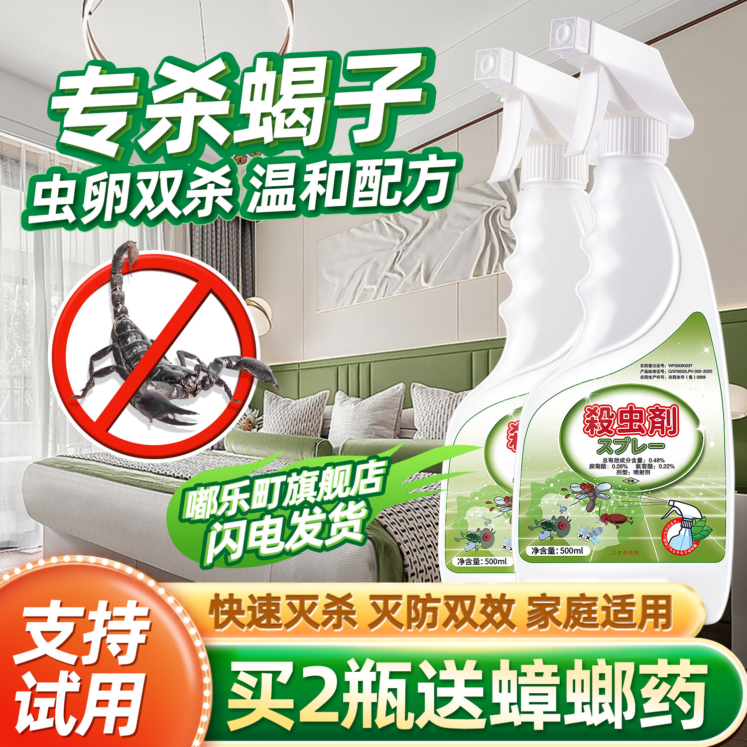 防治屋里有蝎子药家里怎么办蟑螂杀灭喷药驱逐灭蝎打清除毒死驱杀